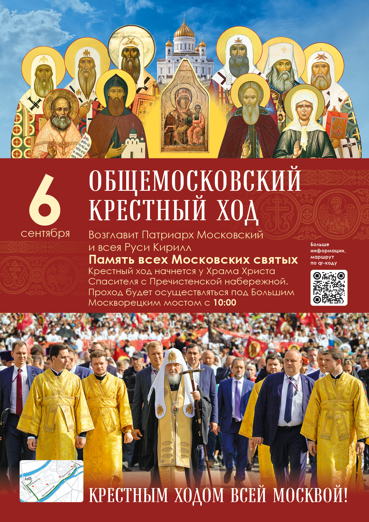 Общемосковский Крестный ход
